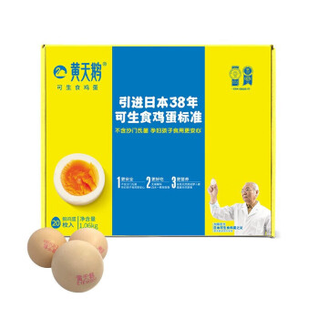 黄天鹅鸡蛋无菌蛋达到可生食鸡蛋标准儿童鲜鸡蛋 20枚礼盒装 健康轻食
