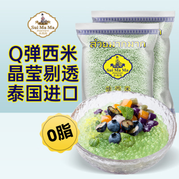 水妈妈泰国进口绿色西米500g*2袋  奶茶甜品配料 椰浆西米露水果捞烘焙
