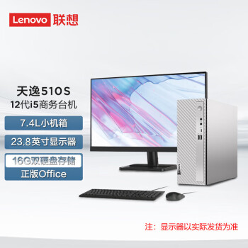 联想（Lenovo）天逸510S英特尔酷睿i5个人商务家用台式机电脑整机 12代i5-12400 16G 512G SSD win11 23.8英寸