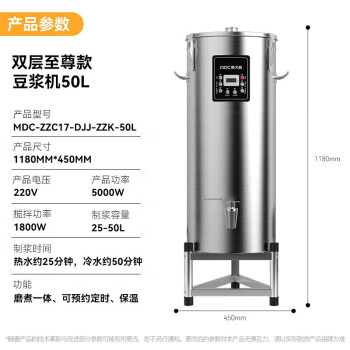麦大厨豆浆机商用大容量全自动加热过滤预约一体式磨浆机干湿两用 MDC-ZZC17-DJJ-ZZK-50L