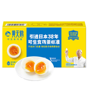 黄天鹅 达到日本可生食鸡蛋标准 10枚鲜鸡蛋 健康轻食盒装 