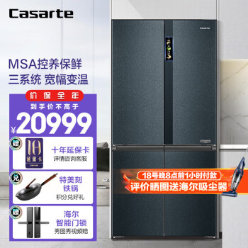  卡萨帝（Casarte）【晶钻黛系列】卡萨帝冰箱700升高端超大容量十字对开门精控三系统MSA控氧保鲜自动制冰机 延迟发货