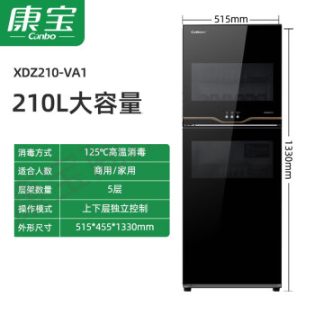 康宝（Canbo）XDZ210-VA1 双门立柜 家用商用立式高温厨房饭店餐具碗筷消毒柜 210L
