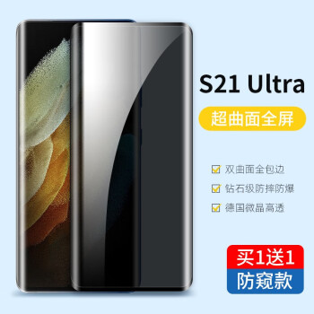 s21膜ultra防爆微晶膜galaxys21新膜3d超曲面三星s21ultra防窥膜2片装