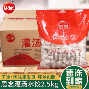 思念灌汤水饺25kg整箱装5斤商用大分量速食早餐饺子猪肉大葱25kg4包