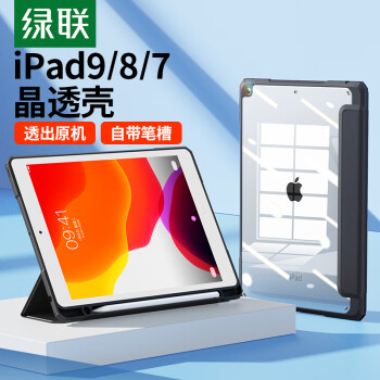 绿联（UGREEN） 适用iPad9/8/7代保护壳带笔槽 10.2英寸保护套 第九代苹果平板电脑 超薄全包防摔