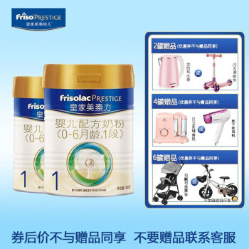  美素佳儿（Friso）皇家美素力1段 婴儿配方奶粉（0-6月婴儿适用）荷兰原装进口 350克*2罐（700克）