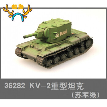 小号手36282172二战苏联红军kv2重型坦克绿色kv2成品战车定制款展示盒