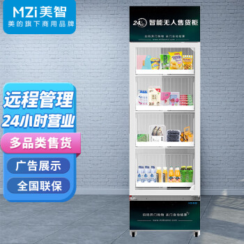 美智（MZI）美的出品自动售货机自动售卖机无人售货柜水滴系列FPG-416WP(J7+广告屏)426升+动态识别+重力感应