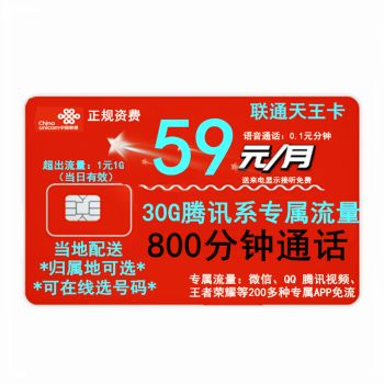 中国联通西藏日喀则那曲阿里林芝低月租联通4g手机卡大流量归属地号码