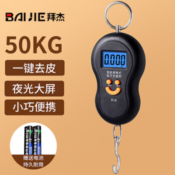 拜杰（Baijie） 便携式手提秤50kg电子称行李秤快递秤精准克称双精度带电池弹簧秤电子秤 LB-101