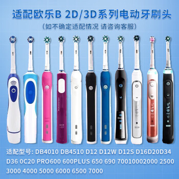 东耐伦适配oral-b博朗欧乐B电动牙刷头D12D16D100P2000P40003709等通用替换 多角度清洁型
