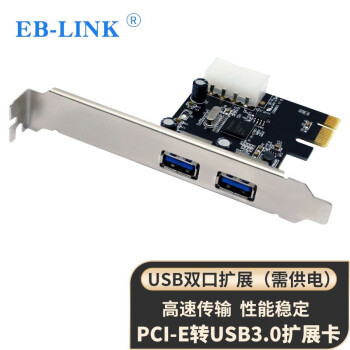 EB-LINK 台式机PCI-E转USB3.0扩展卡电脑内置双口USB转接卡HUB集线卡