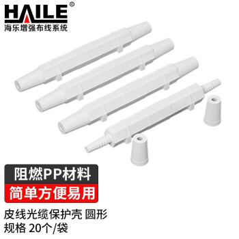 HAILE海乐 皮线光缆保护盒保护套光纤保护盒 HJ-02 2袋10只装 共20个