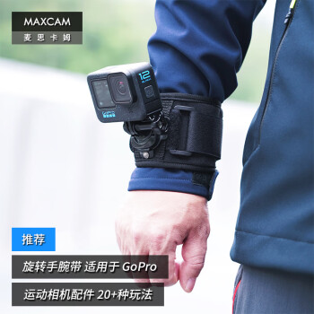 MAXCAM/麦思卡姆 适用于影石Ace Pro/GoPro 13/12/11运动相机360度旋转手腕带手臂固定绑带胳膊拓展配件