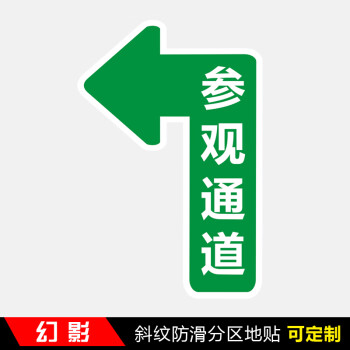 指示牌工厂车间地面方向指引指路指示提示标示参观通道左箭头30x45cm