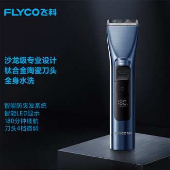 飞科（FLYCO） 电动理发器 智能电推剪成人儿童家用理发推子剃头刀 【FC5916 颜色随机】PJ