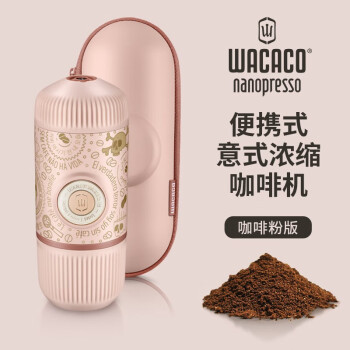 WACACONanopresso特别版便携意式浓缩咖啡机（二代）灵魂伴侣系列 金粉