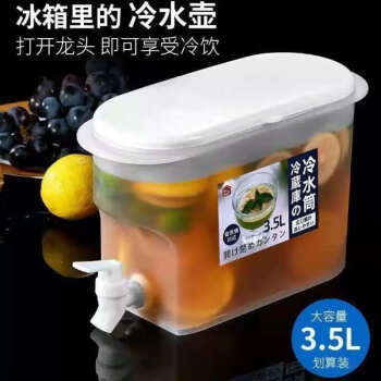HDST【2件】3.5L凉水壶冰箱冷水壶带水龙头大容量饮料冰水果汁冷水桶