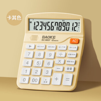 宝克（BAOKE） 彩色语音型计算器 12位大屏幕显示财务语音桌面型便携式 卡其色 EC6837