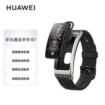 华为（HUAWEI）通话手环 B7 运动手环 血氧心率健康监测 腕上蓝牙耳机 专业运动指导 曜金黑 华为智能手环B7