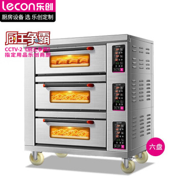 乐创（lecon）商用烤箱大型蛋糕披萨烤箱商用面包月饼焗炉三层六盘烤箱380V LC-YXDZ306