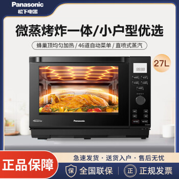 松下（Panasonic）NN-DS2000 27升家用微波炉蒸箱烤箱 微蒸烤一体机 变频智能蜂神蒸烤微波一体机