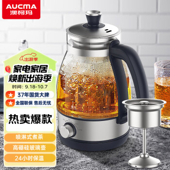 澳柯玛（AUCMA）1L养生壶煮茶器喷淋式煮茶壶烧水壶蒸茶电热水壶玻璃茶壶泡茶花茶壶黑茶 H1