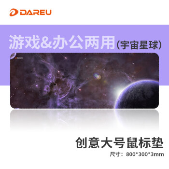 达尔优（dareu）PG-D83宇宙星球电竞游戏鼠标垫超大号800*300*3mm加厚锁边办公键盘电脑书桌垫黑色