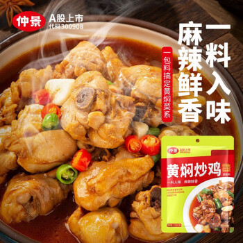 仲景黄焖鸡一料成菜黄焖排骨 预制菜调味酱料 黄焖炒鸡调味料150g*3袋