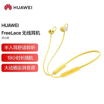 华为 HUAWEI FreeLace 无线耳机商用蓝牙耳机/运动耳机/蓝牙耳机 活力版 木樨黄