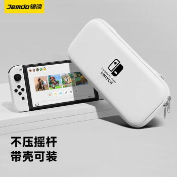 Jemdo switch 收纳包OLED/NS游戏机保护包防摔壳保护套收纳袋 多功能便携收纳盒支架款 白色