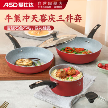 爱仕达（ASD）锅具套装 三件套装锅 电磁炉通用厨具套装炒锅煎锅奶锅