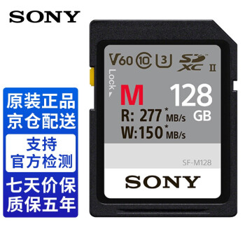 索尼（SONY）SD卡相机内存卡 高速存储卡 单反微单相机大卡 A6100通用 128G 277MB/s SF-M128/T2