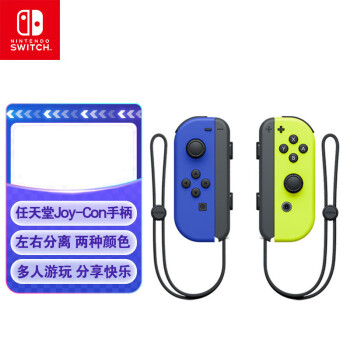 Nintendo Switch任天堂 国行Joy-Con游戏机专用手柄 NS周边配件 左蓝右黄手柄