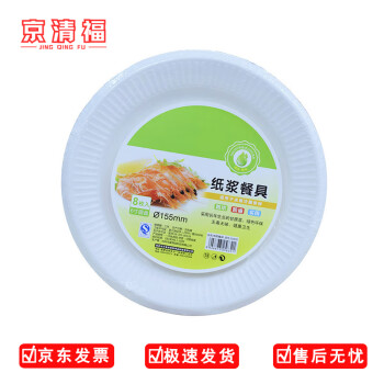 京清福 烧烤用圆盘一次性餐盘纸盘甘蔗纸浆圆盘子可降解 6英寸8个装