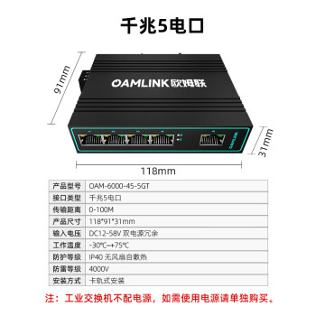 OAMLink欧姆联5口千兆交换机企业级交换器监控网络网线分线器分流器OAM-6000-45-5GT