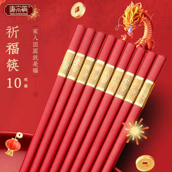 唐宗筷合金筷子筷子日式筷家用婚礼酒店用商用可高温消毒10双喜事红色筷
