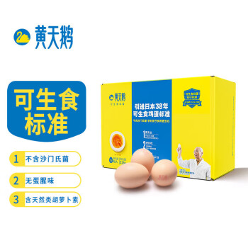 黄天鹅 达到可生食鸡蛋标准新鲜鸡蛋无菌蛋 可生食鸡蛋6枚/盒