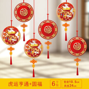 2022虎年新年春节元旦装饰室内幼儿园过年拉花挂件吊饰小挂饰场景虎运