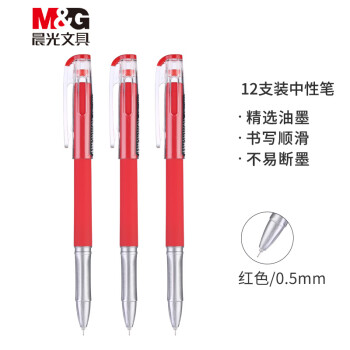 晨光(M&G) 文具全针管拔盖签字笔 学生考试专用水笔 中性笔 KGP1821 红色0.5mm 12支/盒