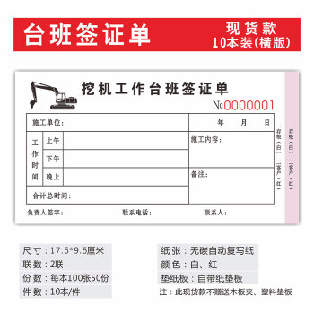 挖机工作工时台班签证签单本二联吊车铲车勾机工程机械租赁时间计时记