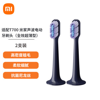 小米（MI）米家声波电动牙刷头 全效超薄型 两支装（适配T700）