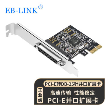 EB-LINK 工业级PCI-E并口卡PCIE转LPT打印机DB25针扩展卡台式机电脑拓展卡工控机转接卡