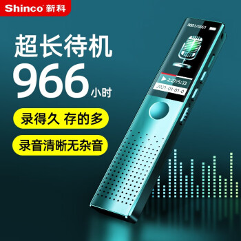 新科（Shinco）录音笔V-09 16G专业高清智能快充录音器 一键录音 学生证便携式录音设备