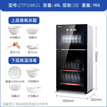 康佳（KONKA）商用消毒柜家用消毒碗柜立式臭氧杀菌红外线高温消毒65L双门ZTP108K21