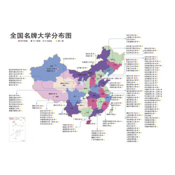 中国公立大学分布图重点大学分布图双985211十大高校分布地图海报挂图