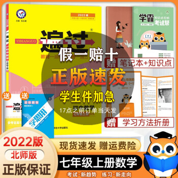 2022新版 一遍过七年级上册数学北师大版 七年级上册数学同步练习册