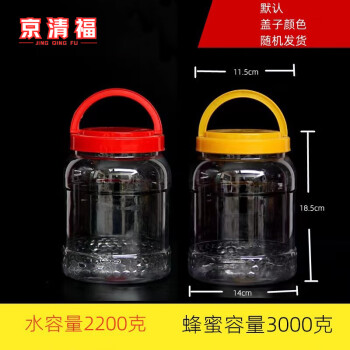 京清福  蜂蜜瓶塑料透明食品罐坚果杂粮零食蜂蜜密封罐子 六斤蜂蜜瓶2个