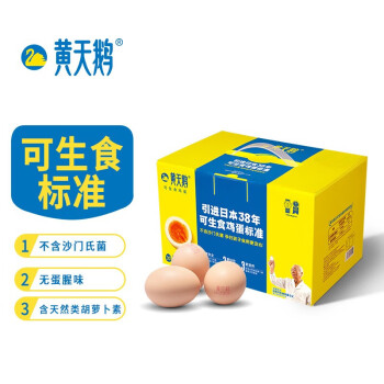 黄天鹅无菌蛋达到可生食鸡蛋标准溏心蛋 可生食鸡蛋53g*30枚礼盒装*2盒
